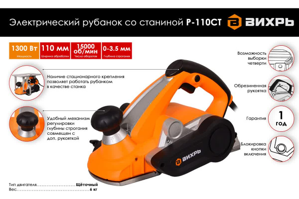 фото Рубанок  Вихрь Р-110СТ в Челябинске