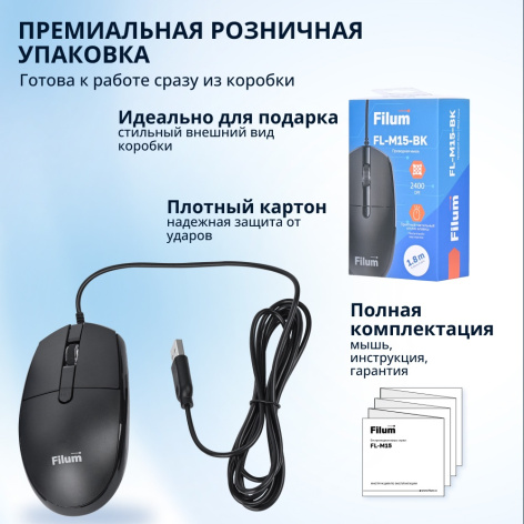 фото Оптическая светодиодная мышь Filum FL-M15-BK, Черный, [FL-M15-BK] в Санкт-Петербургe