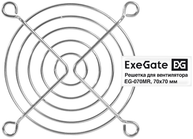 

Решетка Exegate EX295260RUS для вентилятора 70x70 мм, металлическая, круглая, никель, EX295260RUS