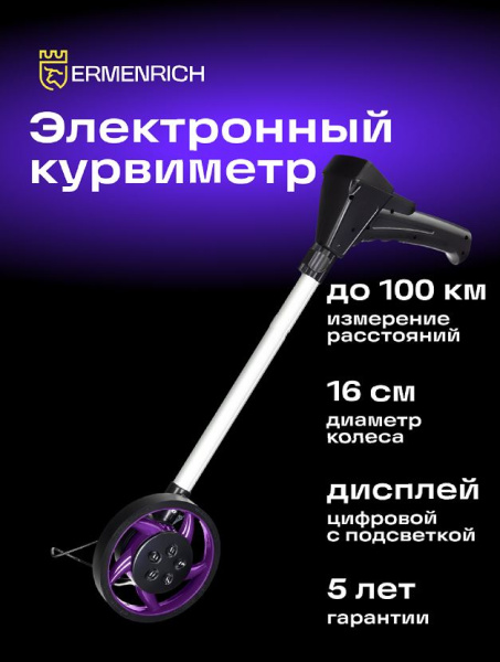 фото Курвиметр  Ermenrich 84542 в Санкт-Петербургe