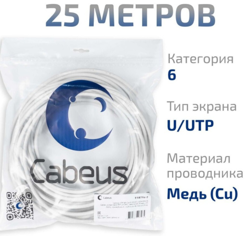 фото Кабель витая пара U/UTP 6 кат. 4 пары Cabeus UTP-4P-Cat.6-SOLID-LSZH-WH-25 в Санкт-Петербургe