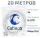 фото Кабель витая пара U/UTP 5e кат. 4 пары Cabeus UTP-4P-Cat.5e-SOLID-LSZH-WH-20 в Воронеже