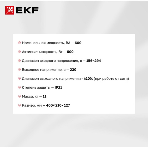 фото Источник бесперебойного питания  EKF PSW-HW06 в Санкт-Петербургe
