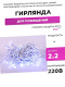 фото Гирлянда  SHLights 4690601043610 в Самаре