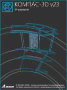 фото Право на использование АСКОН КОМПАС-3D v23 (лицензия на 1 год)