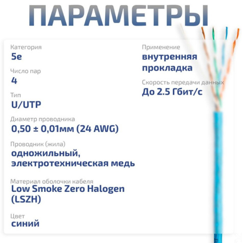 фото Кабель витая пара U/UTP 5e кат. 4 пары Cabeus UTP-4P-Cat.5e-SOLID-LSZH-BL-25 в Краснодаре