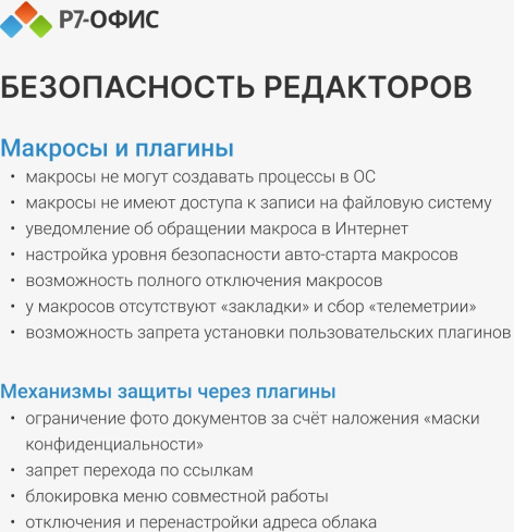 фото ПО  Р7-Офис Профессиональный. Для бизнеса 1польз. бессрочно ТП 1г в Ростове-на-Дону