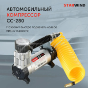 фото Компрессор StarWind CC-280