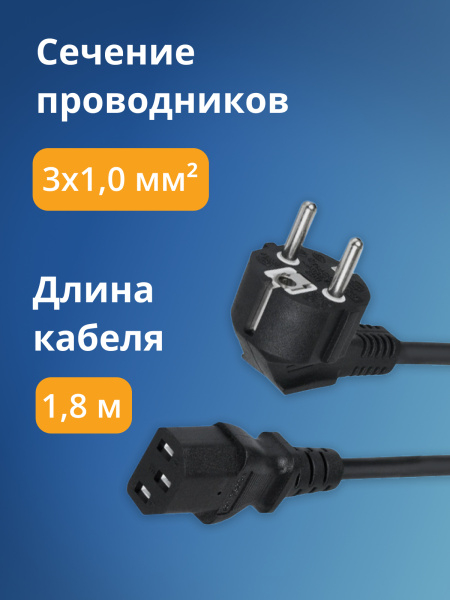 фото Кабель питания Filum FL-PC-SH90/C13-C1-1.8-BK в Волгограде