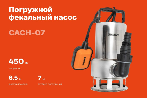 фото Насос погружной Gigant CACH-07 в Красноярске