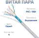 фото Кабель витая пара F/UTP 6 кат. 4 пары Cabeus FTP-4P-Cat.6-SOLID-GY в Краснодаре