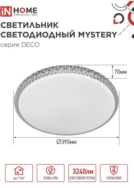 фото Светильник светодиодный IN HOME 4690612063423 в Самаре