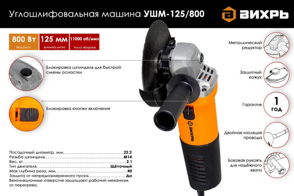 фото Шлифовальная машина угловая Вихрь УШМ-125/800 в Челябинске
