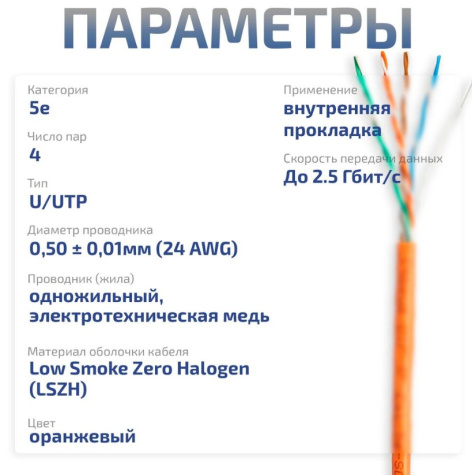 фото Кабель витая пара U/UTP 5e кат. 4 пары Cabeus UTP-4P-Cat.5e-SOLID-LSZH-50 в Воронеже