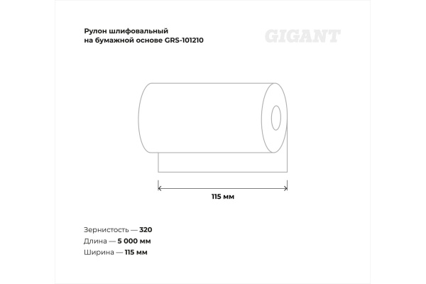 фото Рулон шлифовальный Gigant GRS-101210