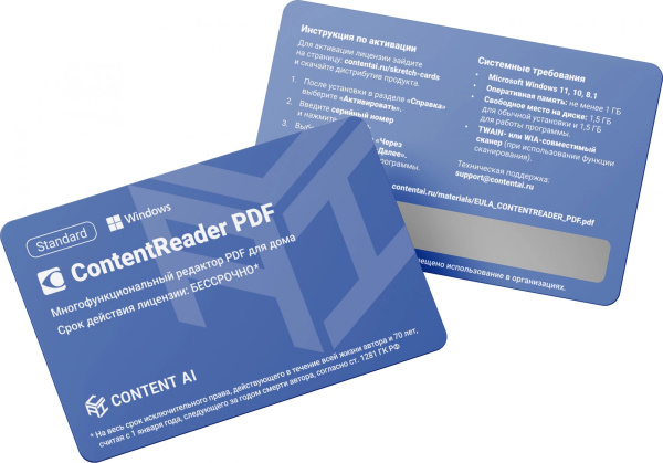 фото ПО  Content AI ContentReader PDF 15 Standard Download для физ.лиц бессрочная в Самаре