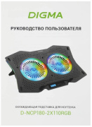 фото Подставка для ноутбука Digma D-NCP180-2X110RGB