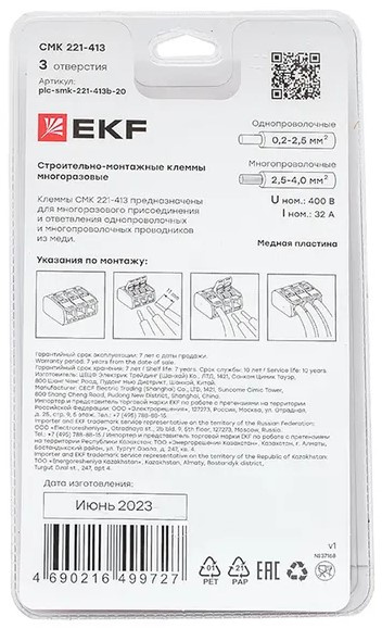 фото Клемма соединительная EKF plc-smk-221-413b-20 в Уфе