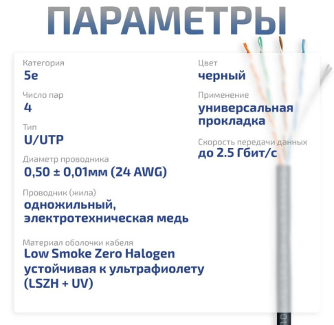 фото Кабель витая пара U/UTP 5e кат. 4 пары Cabeus UTP-4P-Cat.5e-SOLID-OUT-LSZH-UV-50 в Краснодаре
