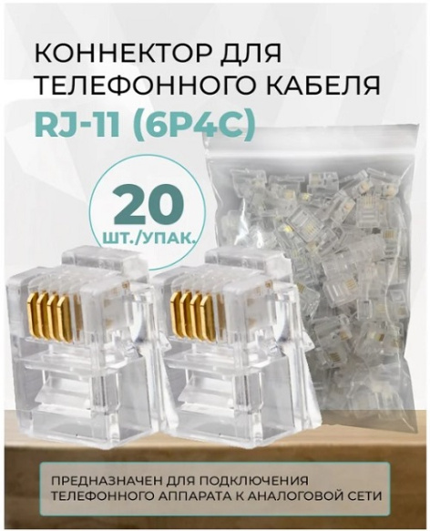 фото Коннектор  RETIC CN-6P4C-U-TWCS/20 в Волгограде