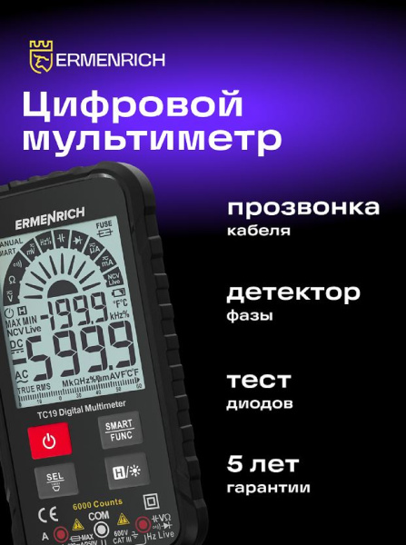 фото Мультиметр цифровой Ermenrich 82984 в Казани