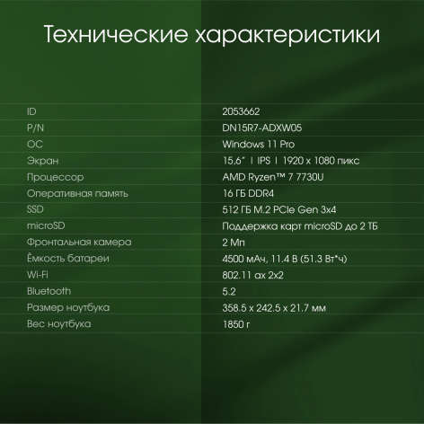 фото Ноутбук  Digma Pro Breve в Челябинске 15.6 ", Ryzen 7, 16 Гб RAM, 512 Гб SSD, Radeon Graphics, Серебристый