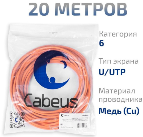 фото Кабель витая пара U/UTP 6 кат. 4 пары Cabeus UTP-4P-Cat.6-SOLID-LSZH-20 в Воронеже
