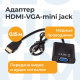 фото Адаптер  Filum FL-A-HM-VGAF-mjack-0.15M в Ростове-на-Дону