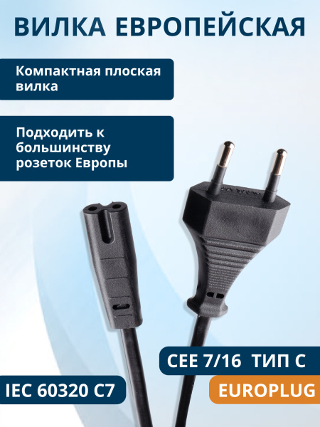 фото Кабель питания  Filum FL-PC2.5-EU-C7-3M в Санкт-Петербургe