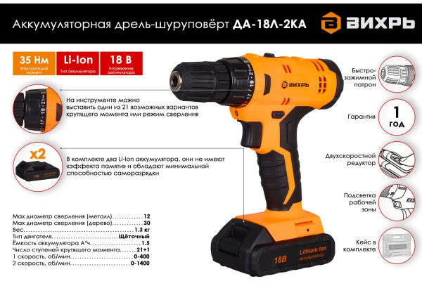 фото Дрель - шуруповерт Вихрь ДА-18Л-2КА ЕА+ в Челябинске