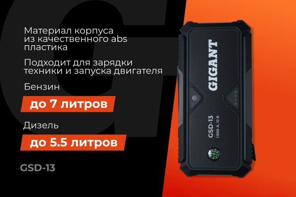 фото Пуско-зарядное устройство Gigant GSD-13 в Краснодаре