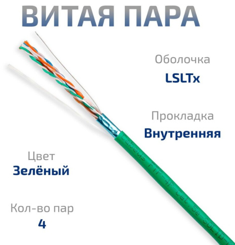 фото Кабель витая пара F/UTP 5e кат. 4 пары Cabeus FTP-4P-Cat.5e-SOLID-LSLTx-GN-20 в Казани