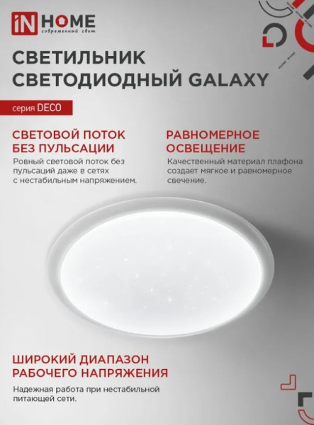 фото Светильник светодиодный IN HOME 4690612052502 в Омске