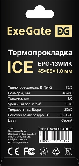 фото Термопрокладка  Exegate Ice EPG-13WMK в Перми