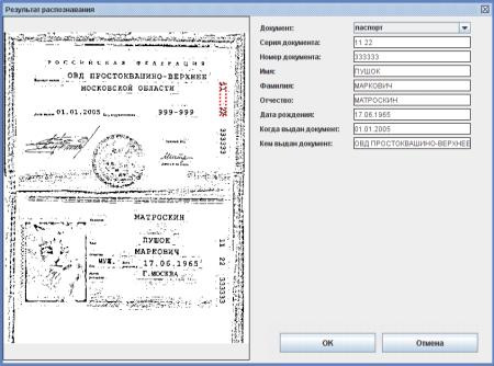 Изображение товара Модуль распознавания документов Sigur для системы безопасности на Windows