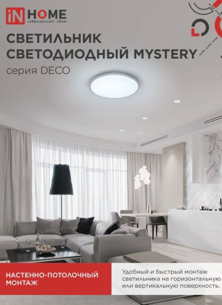 фото Светильник светодиодный IN HOME 4690612063447 в Самаре