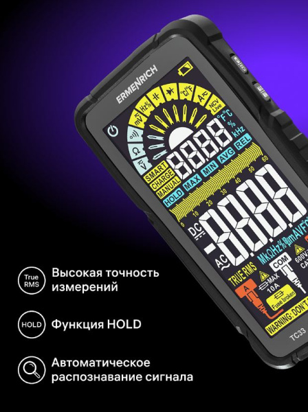 фото Мультиметр цифровой Ermenrich 82990 в Волгограде
