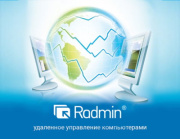 фото Право на использование Фаматек Трейд Radmin 3 - Корпоративная лицензия [1000-1999 ПК]