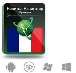 фото Право на использование (электронный ключ) Navitel Навител Навигатор. Франция (Франция/Монако) в Ростове-на-Дону