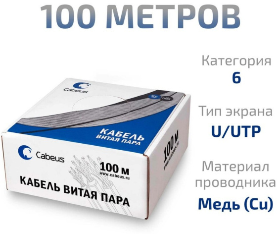 фото Кабель витая пара U/UTP 6 кат. 4 пары Cabeus UTP-4P-Cat.6-SOLID-LSZH-GY-100 в Воронеже