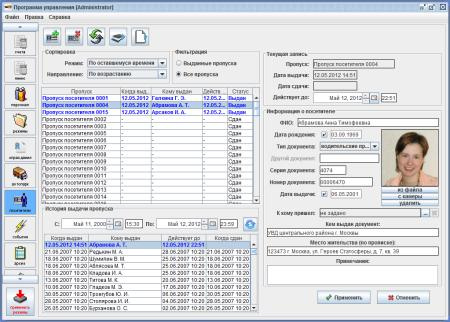 Изображение товара Модуль Sigur Расширенная поддержка пропусков посетителей для системы СКУД