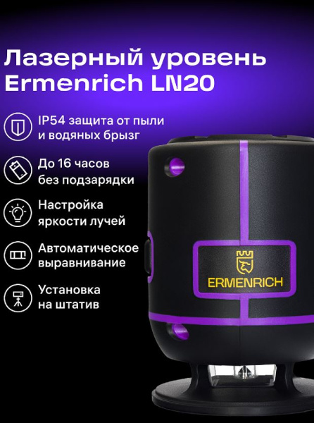 фото Уровень лазерный Ermenrich 84087 в Казани