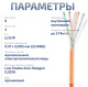 фото Кабель витая пара U/UTP 6 кат. 4 пары Cabeus UTP-4P-Cat.6-SOLID-LSZH-100 в Воронеже