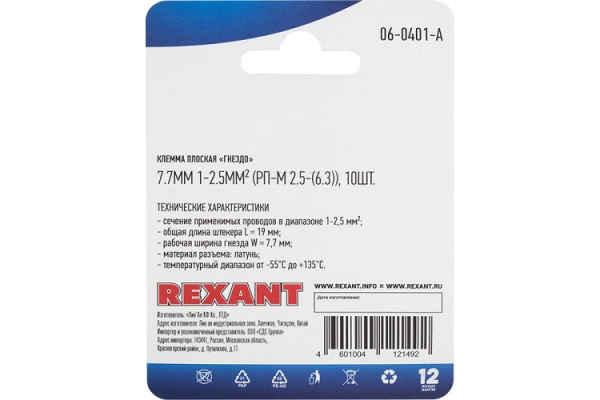 фото Клемма  Rexant 06-0401-A в Омске