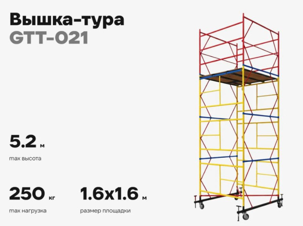 фото Вышка-тура Gigant GTT-021 в Волгограде
