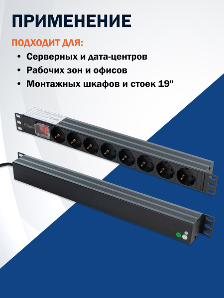 фото Блок розеток 19", 8 розеток Filum FL-PDU19-8SCH-PS-2MEU в Казани