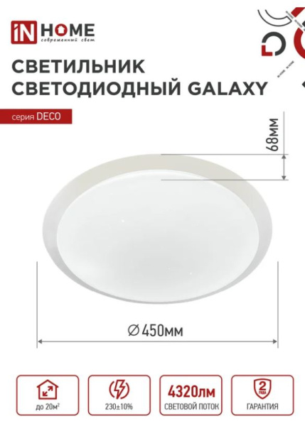 фото Светильник светодиодный IN HOME 4690612052502 в Омске