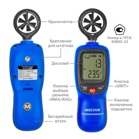 фото Термоанемометр  МЕГЕОН 11011 в Санкт-Петербургe