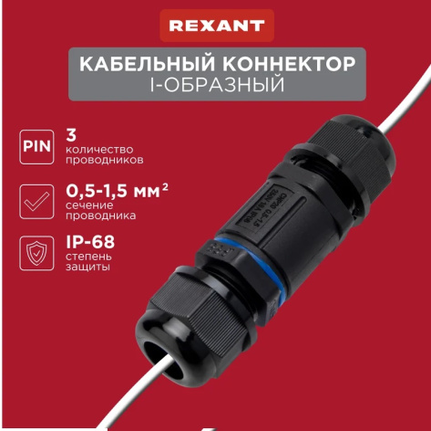 фото Коннектор  Rexant 07-5960 в Екатеринбурге