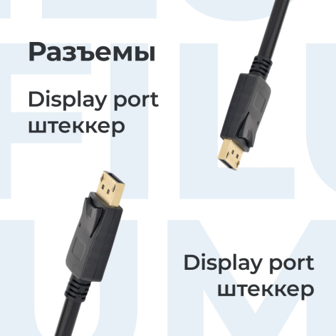 фото Кабель интерфейсный  Filum FL-C-DP1.2M-DP1.2M-1.8M в Омске